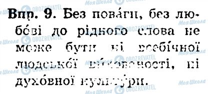 ГДЗ Укр мова 4 класс страница 9