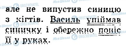 ГДЗ Укр мова 4 класс страница 82