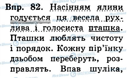 ГДЗ Укр мова 4 класс страница 82