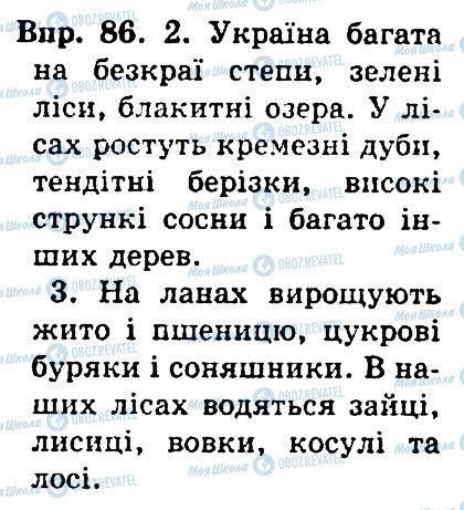 ГДЗ Українська мова 4 клас сторінка 86