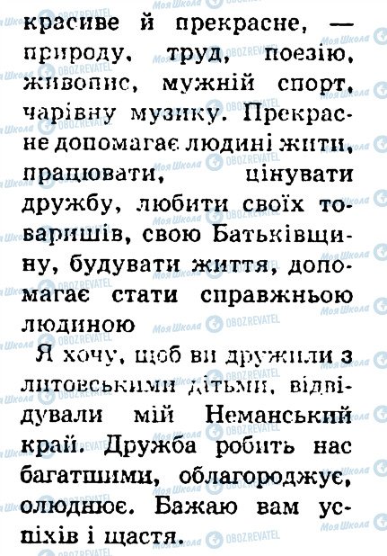 ГДЗ Українська мова 4 клас сторінка 89