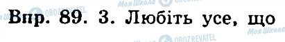 ГДЗ Українська мова 4 клас сторінка 89