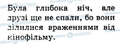 ГДЗ Українська мова 4 клас сторінка 94