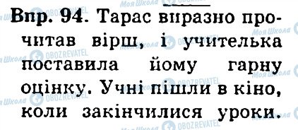 ГДЗ Укр мова 4 класс страница 94