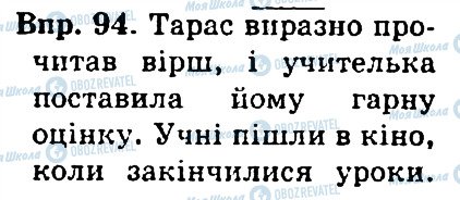 ГДЗ Українська мова 4 клас сторінка 94