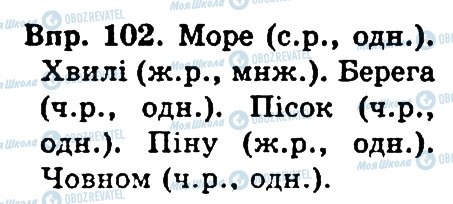 ГДЗ Українська мова 4 клас сторінка 102