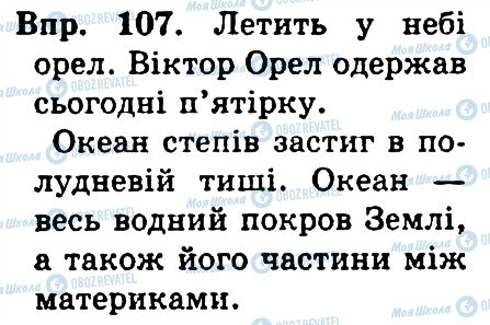 ГДЗ Українська мова 4 клас сторінка 107