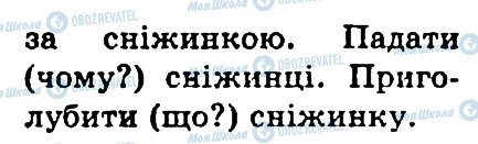 ГДЗ Укр мова 4 класс страница 108