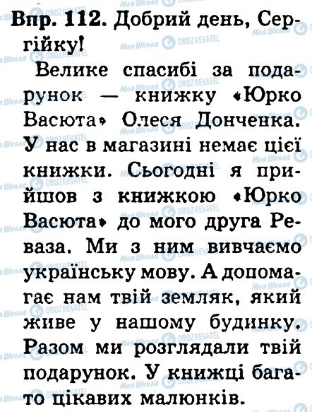 ГДЗ Українська мова 4 клас сторінка 112
