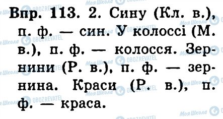 ГДЗ Українська мова 4 клас сторінка 113