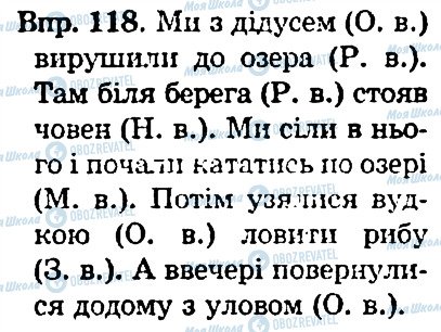 ГДЗ Українська мова 4 клас сторінка 118