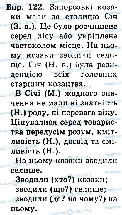 ГДЗ Укр мова 4 класс страница 122