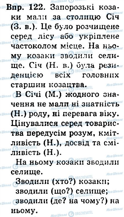 ГДЗ Українська мова 4 клас сторінка 122