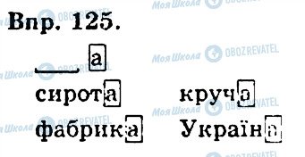 ГДЗ Українська мова 4 клас сторінка 125
