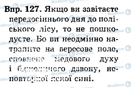 ГДЗ Укр мова 4 класс страница 127