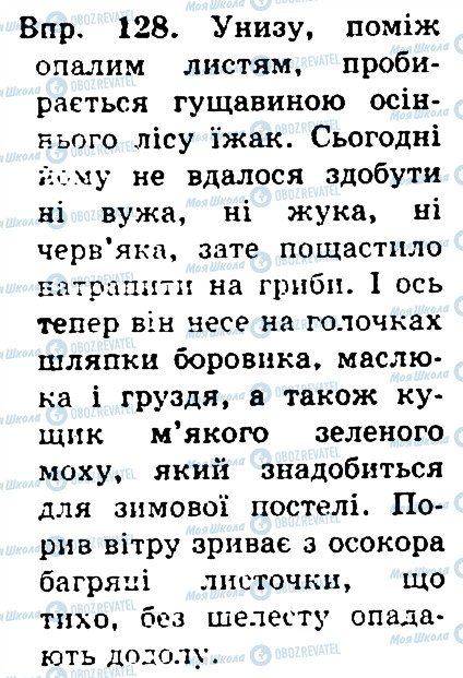 ГДЗ Укр мова 4 класс страница 128