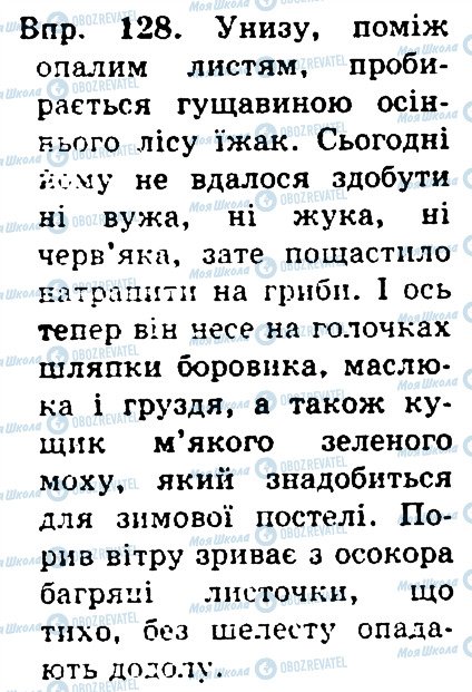 ГДЗ Українська мова 4 клас сторінка 128