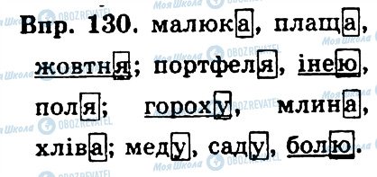 ГДЗ Українська мова 4 клас сторінка 130