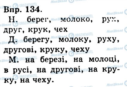 ГДЗ Українська мова 4 клас сторінка 134