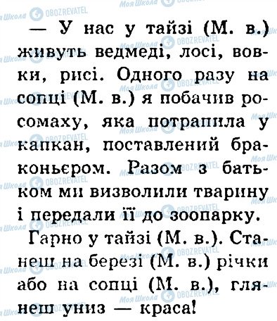 ГДЗ Укр мова 4 класс страница 135