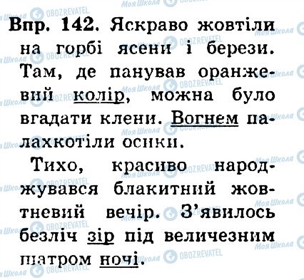 ГДЗ Українська мова 4 клас сторінка 142