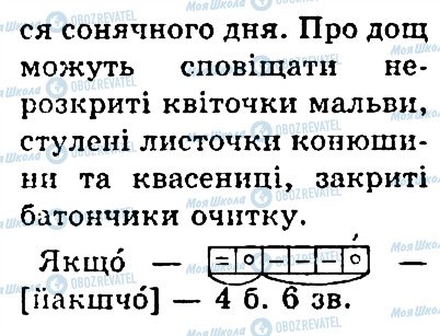 ГДЗ Укр мова 4 класс страница 147