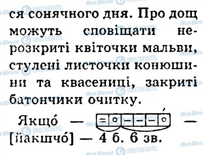 ГДЗ Українська мова 4 клас сторінка 147