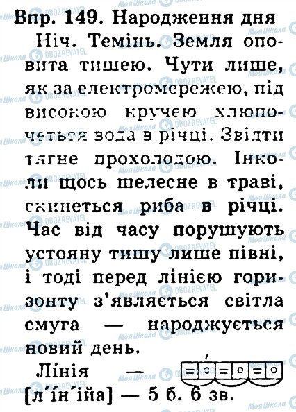 ГДЗ Українська мова 4 клас сторінка 149