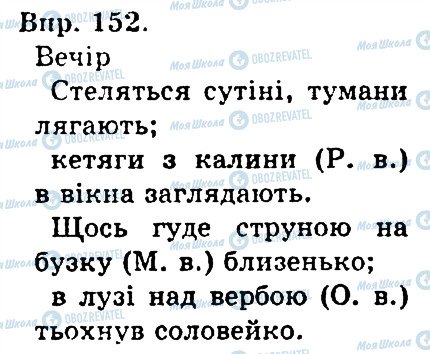 ГДЗ Українська мова 4 клас сторінка 152