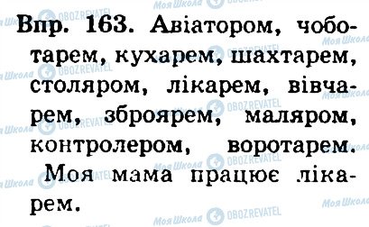 ГДЗ Укр мова 4 класс страница 163