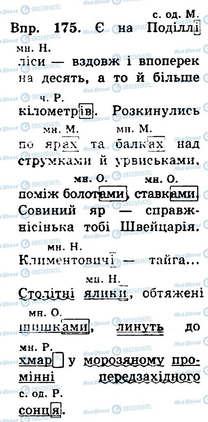 ГДЗ Укр мова 4 класс страница 175