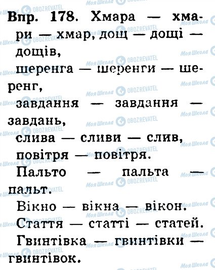 ГДЗ Укр мова 4 класс страница 178