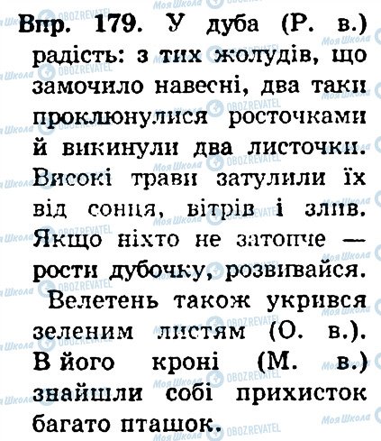 ГДЗ Укр мова 4 класс страница 179
