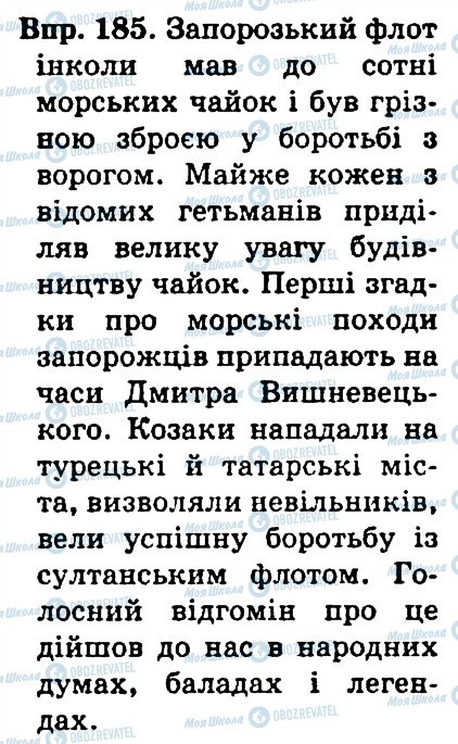 ГДЗ Українська мова 4 клас сторінка 185