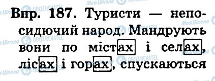 ГДЗ Українська мова 4 клас сторінка 187