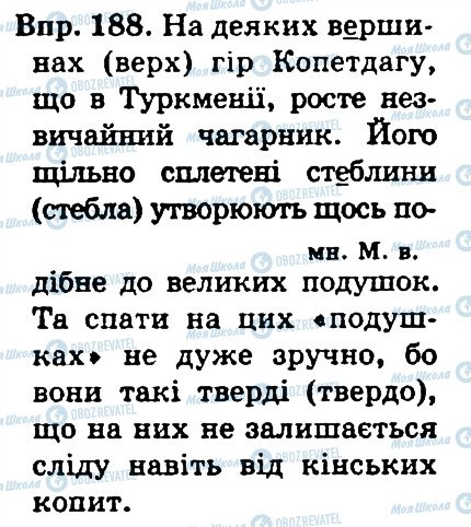 ГДЗ Українська мова 4 клас сторінка 188