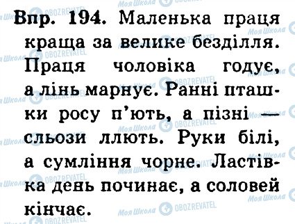 ГДЗ Українська мова 4 клас сторінка 194