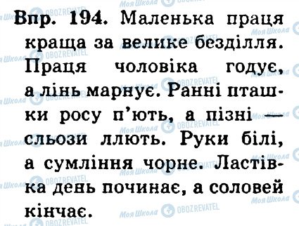 ГДЗ Укр мова 4 класс страница 194