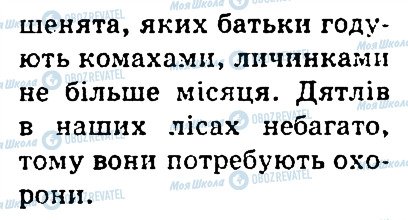 ГДЗ Укр мова 4 класс страница 201