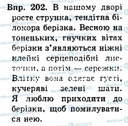 ГДЗ Українська мова 4 клас сторінка 202