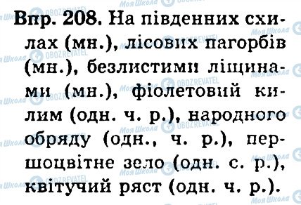 ГДЗ Українська мова 4 клас сторінка 208