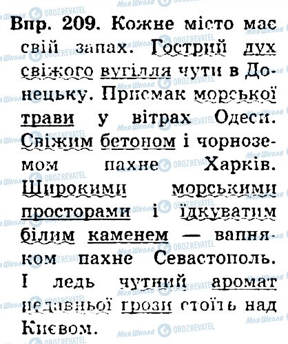 ГДЗ Українська мова 4 клас сторінка 209