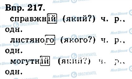 ГДЗ Українська мова 4 клас сторінка 217