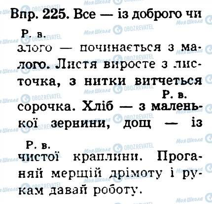 ГДЗ Укр мова 4 класс страница 225