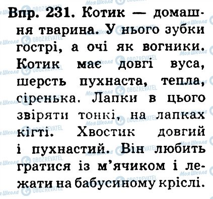 ГДЗ Укр мова 4 класс страница 231
