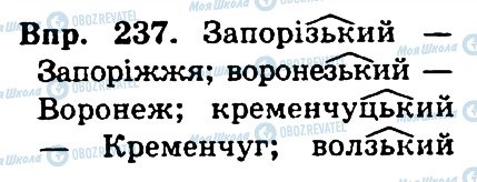 ГДЗ Українська мова 4 клас сторінка 237