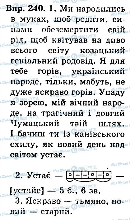ГДЗ Укр мова 4 класс страница 240
