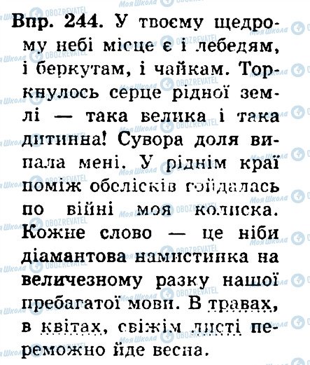 ГДЗ Українська мова 4 клас сторінка 244