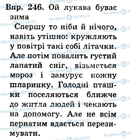 ГДЗ Українська мова 4 клас сторінка 246