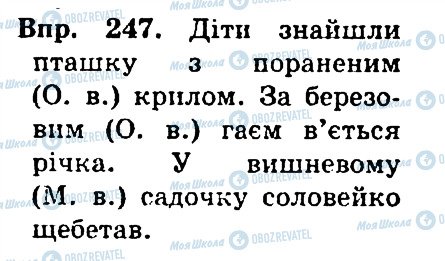 ГДЗ Укр мова 4 класс страница 247